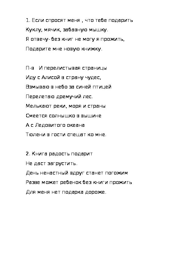 Поставь песню подари. Песня новая книжка текст. Песня новая книга текст. Подари мне первый танец текст. Книга с текстами песен.