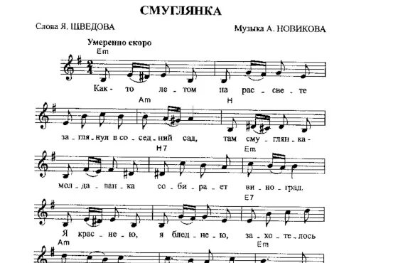 А в александрова смуглянка текст. Смуглянка Ноты для фортепиано. Смуглянка Ноты для аккордеона. Смуглянка на пианино Ноты. Ноты смуглянки на баяне Смуглянка.