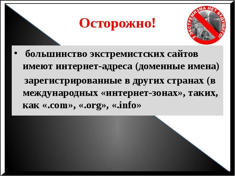 Экстремизм сайты. Экстремизм в интернете. Экстремизм в сети интернет. Экстремистские высказывания. Экстремистские сайты.