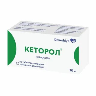 Кеторолак торговое название