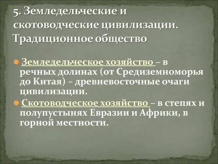 Земледельческие племена