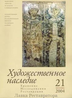 Художественное наследие