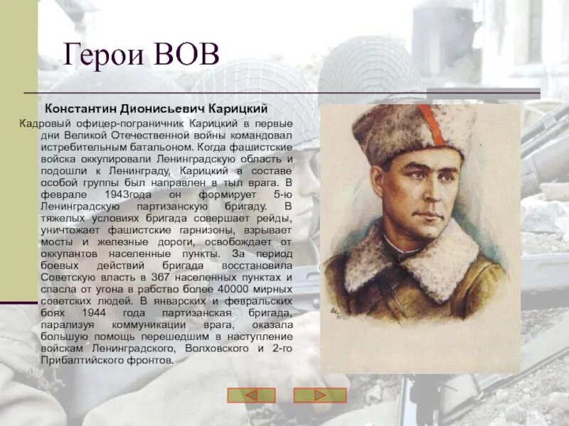 Герои ВОВ. Герои Отечественной войны. Герои Великой Отечественной войны 1941-1945.