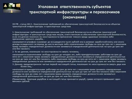 263 ук состав