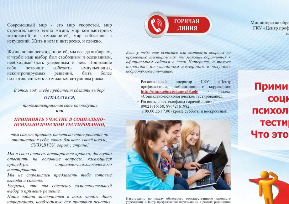 Социальное психологическое тестирование что это. Социально-психологическое тестирование. социальное психологическое тестирование. социально-психологическое тестирование учащихся. социальное психологическое тестирование школьников.