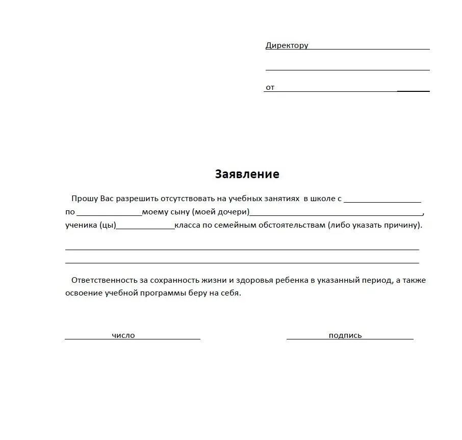 Где подать заявление в 1 класс. Заявление на имя директора об отсутствии ребенка в школе. Образец заявления в школу об отсутствии ребенка. Заявление от родителя на отсутствие ребенка в школе образец. Заявление на имя директора школы об отсутствии ребенка образец.