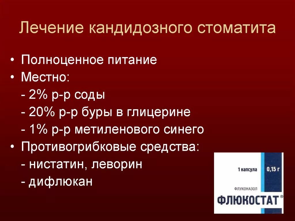 Герпетический стоматит стадии. Клинические проявления герпетического стоматита. Афтозный стоматит препарат. Стоматит детские лекарства. Герпетический (герпесный) стоматит.