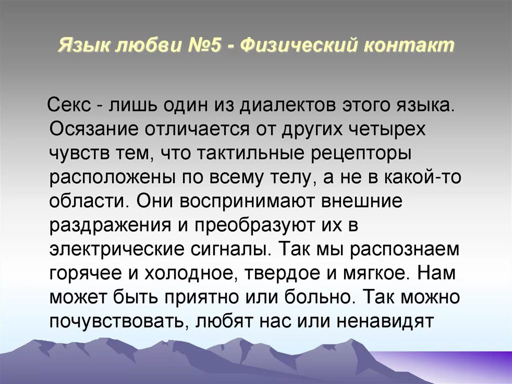 Тест твой язык. Язык любви. Языки любви кратко. Языки любви презентация. 5 Языков любви.