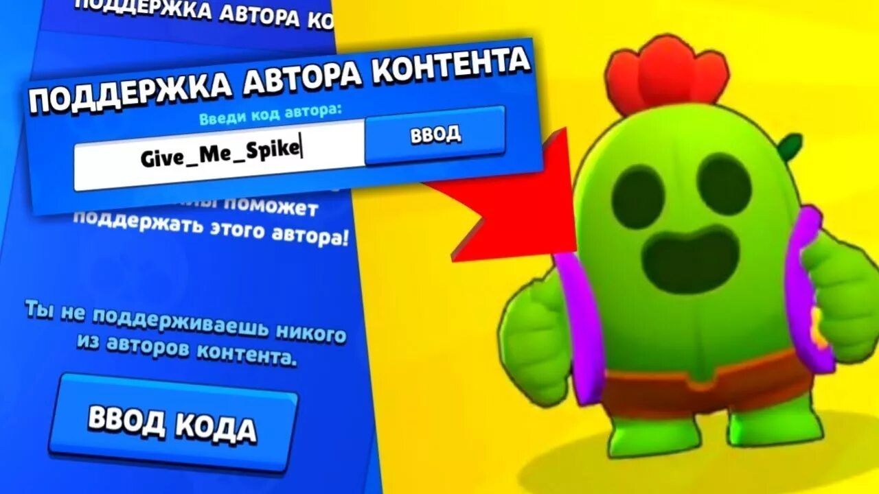 Поддержка автора контента brawl stars коды. Код автора в БРАВЛ старс. Коды в Brawl Stars. Код автора в БРАВЛ станс. Поддержка автора в БРАВЛ старс коды.