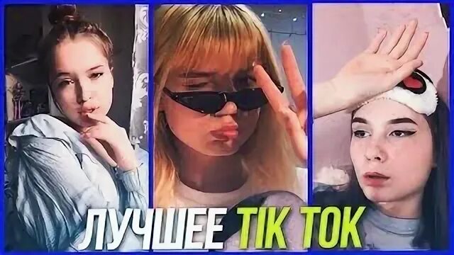 На звонок популярное из тик тока