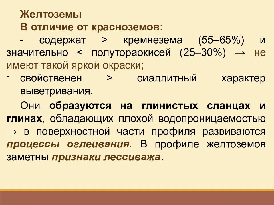 Желтоземы почвы. Почвенный профиль желтозема. Почвенный профиль красноземов. Красно-желтые ферраллитные почвы. Гумус желтоземов и красноземов.