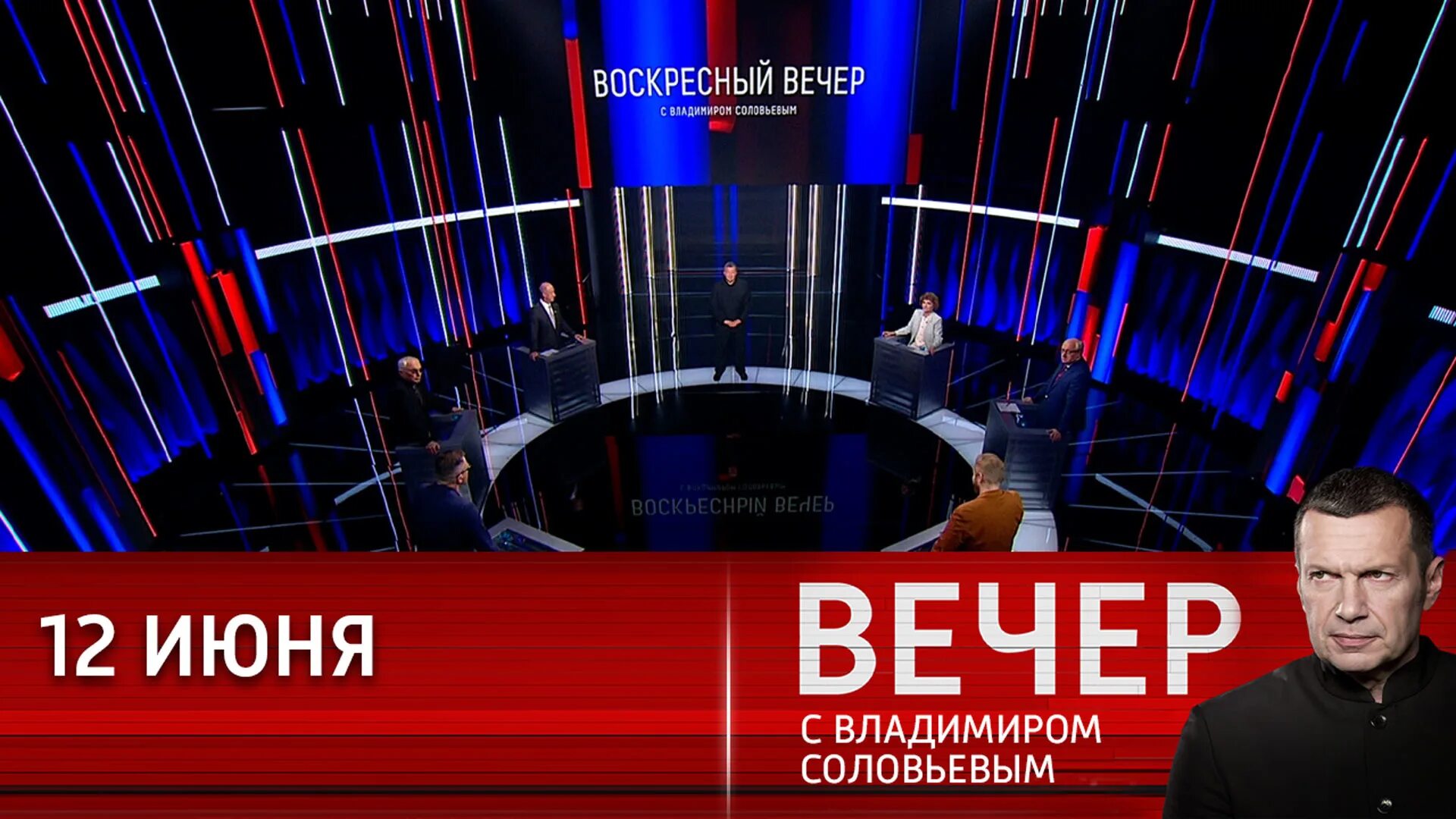 Воскресный вечер с Владимиром Соловьёвым 24.04.2022. Вечер с Владимиром Соловьевым 06.04.2022. Вечер с Владимиром Соловьёвым телепередача последняя 2020. Соловьёв Воскресный вечер последний выпуск 2022.