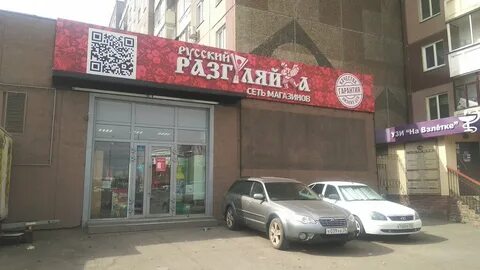 Сайт сети магазинов русский разгуляй
