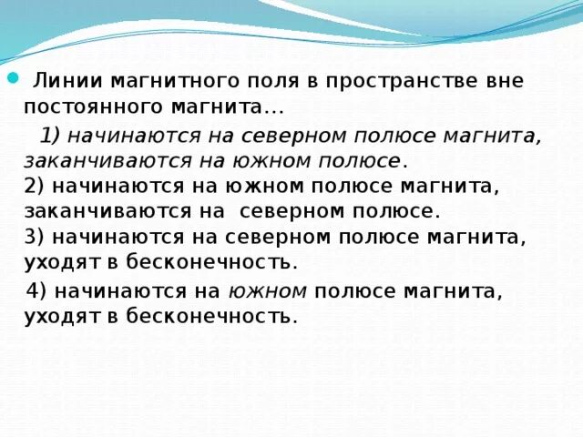 Постоянных магнит магнитное поле постоянных магнитов. Линии магнитного поля в пространстве вне постоянного. Линии магнитного поля в пространстве вне постоянного. Схема магнитного поля дугообразного магнита. Является ли магнитное поле потенциальным.