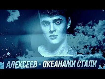 Песня стану океаном