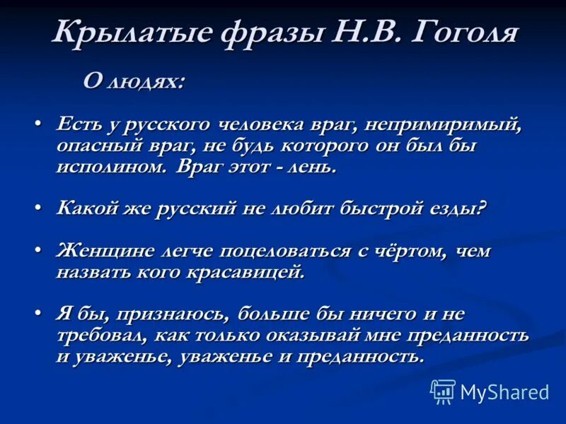 10 Крылатых фраз. 10 Крылатых выражений. 10 Крылатых предложений. Непримиримый противник 10 букв