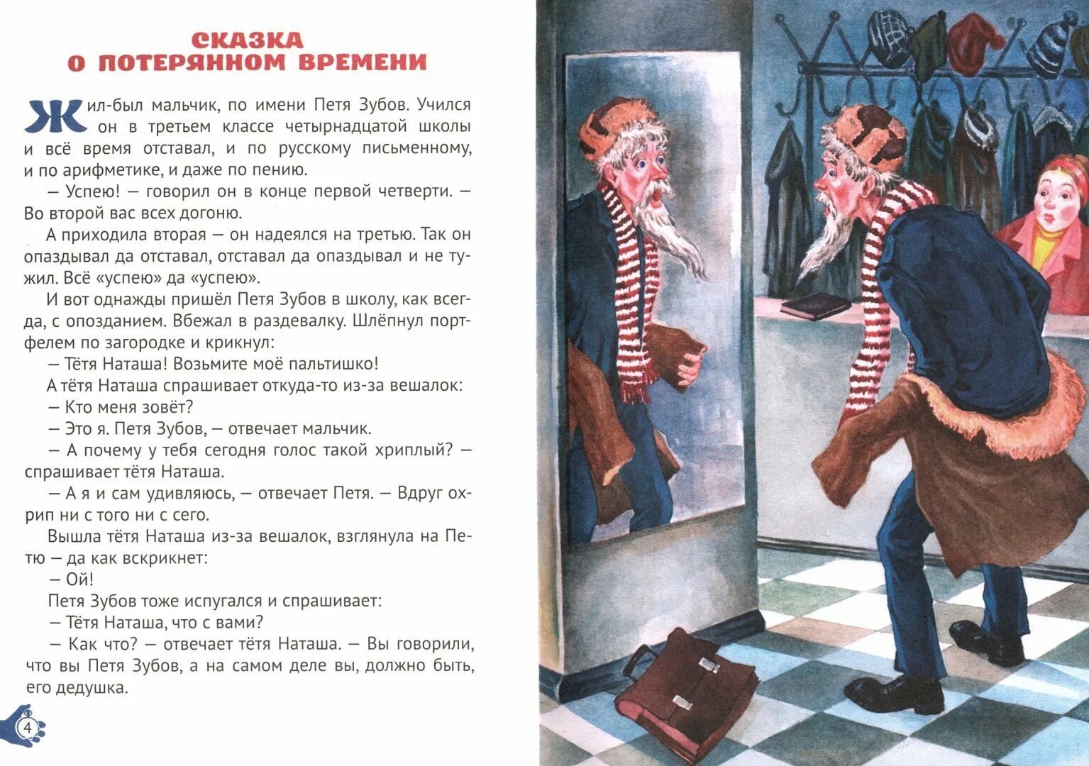 Потерянное время кто написал. Е Л Шварц сказка о потерянном. Книга Шварц сказка о потерянном времени иллюстрации.