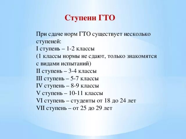 Первый комплекс гто включал только одну ступень. Ступени ГТО. ГТО 3 ступень. ГТО нормативы. ГТО 1 ступень.