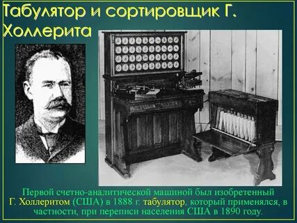 Первый аналитический