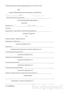 Акт рабочей комиссии после индивидуальных испытаний
