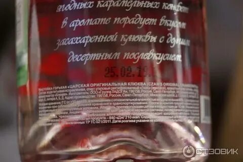 Царская клюква