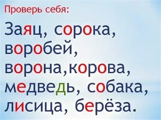 Воробей ворона заяц корова
