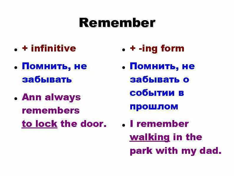 Infinitive ing forms таблица. Герундий и инфинитив. Remember ing Infinitive. Ing form or Infinitive правило. Ing to infinitive правило