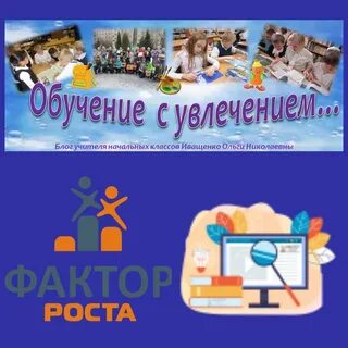 Обучение с увлечением