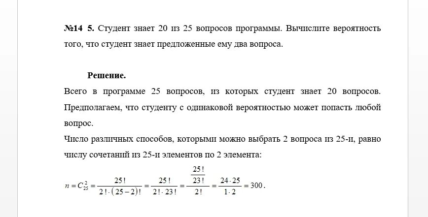 50 билетов оскар не выучил 7. Студент знает 20 из 25 вопросов. Студент знает 20 из 25 вопросов программы. Вычислить вероятность того. Студент знает 20 из 30 вопросов программы. Студент знает 3 из 5 вопросов программы.