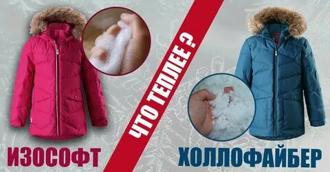 Лучший утеплитель для зимней куртки