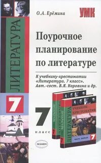 Поурочные планы по литературе 5