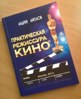 Режиссура учебник