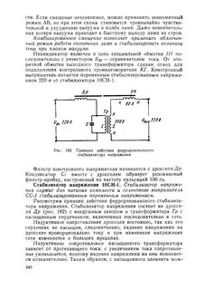 Режим работы стабилизатора
