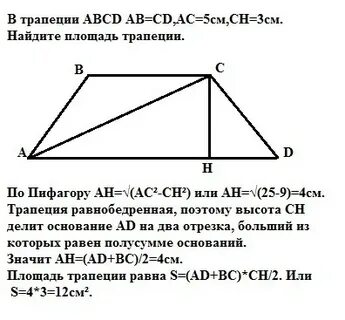 Найдите основание сд
