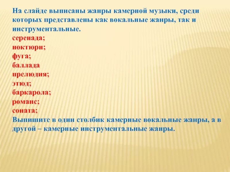 Жанры камерной музыки. Жанры вокальной и инструментальной музыки. Аанжры кампрной музыки. Жанры камерной инструментальной музыки.