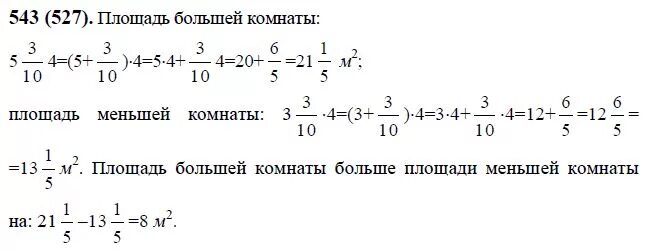 Математика 6 класс виленкин 1 часть 2021. Математика 6 класс Виленкин номер 543. Математика шестой класс номер 543. Математика 6 класс Виленкин домашние задания 543.