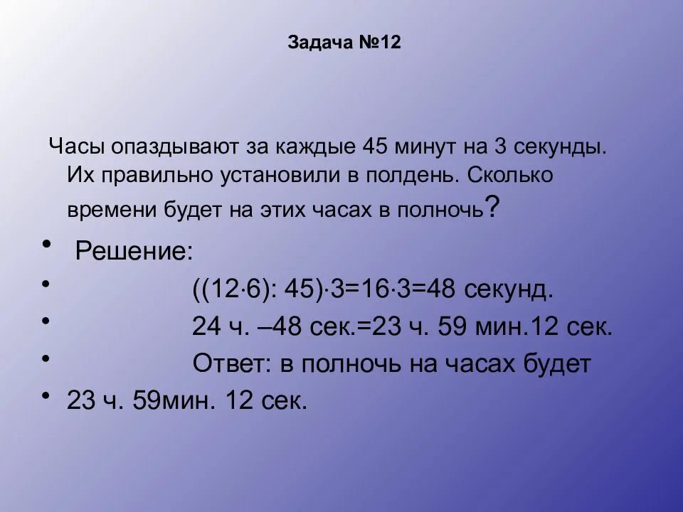 70 минут. Задачи с секундами. Задача «электронные часы» решение. Задача с пятью электронными часами решение. Примеры на время за минуту.