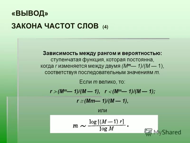 частотный закон