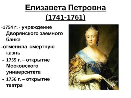 Годы жизни елизаветы петровны
