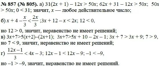 Макарычев 8 класс ответы учебник. Алгебра 8 класс Макарычев 857. Алгебра 8 класс Макарычев номер 855. Алгебра 8 класс Макарычев номер 854.