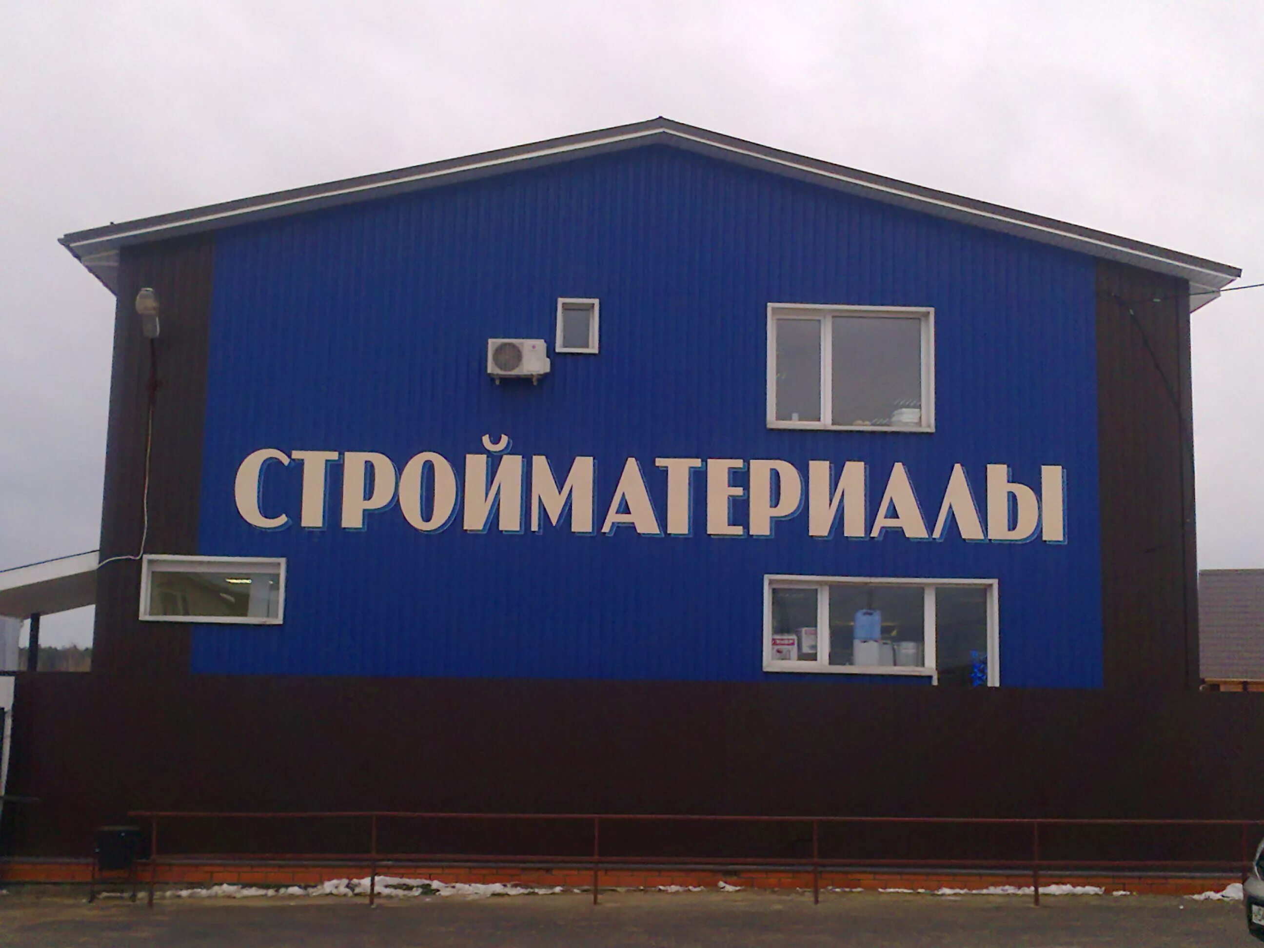 стройматериалы асташково. стройматериалы в орехово-зуево. лапина, 36, орехово-зуево, московская обл. ул. магазин сатурн в орехово зуево.