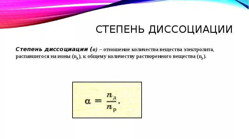 Таблица диссоциации оснований