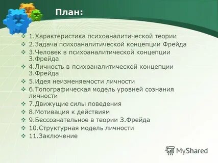 Темы по теории личности