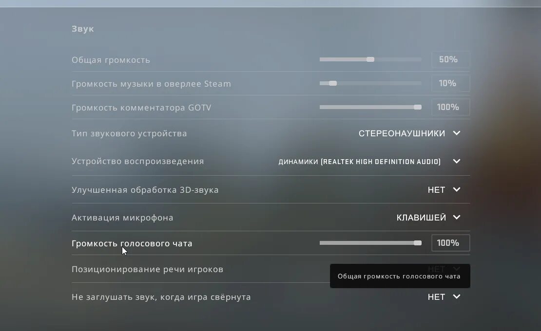 На какую кнопку открывается чат. Голосовой чат в кс. голосовой чат cs go. как включить голос в кс го. как включить голов в кс го.