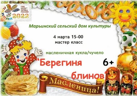 Масленица в 2024 году в йошкар оле