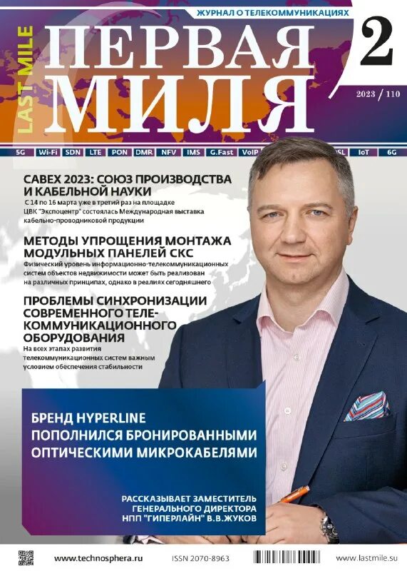 наука и техника журнал 2023