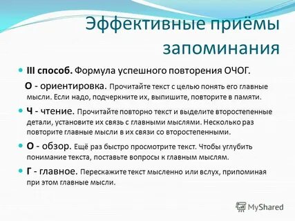 Быстрый метод запоминания