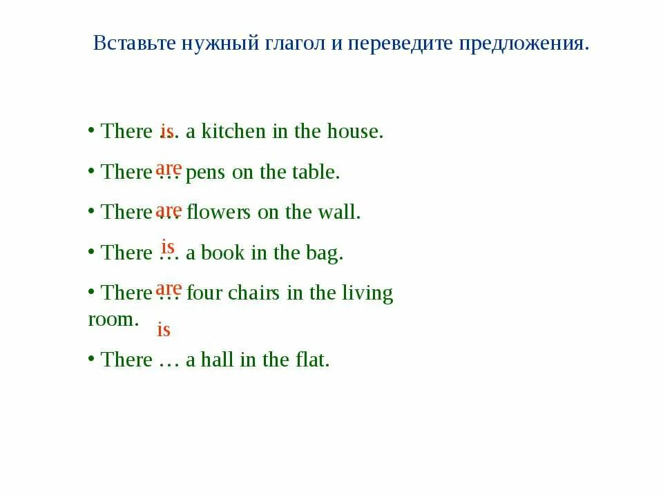 Выбери правильное слово there is are. Предложения с there is/are. Предложения с there is there are. Пять предложений с there is и there are. Придумать предложения с there was.