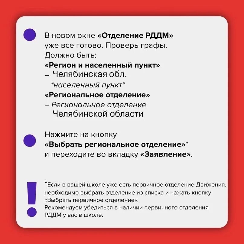 Https будьвдвижении рф project. Вопросы для рддм. Стихи о рддм движение первых.