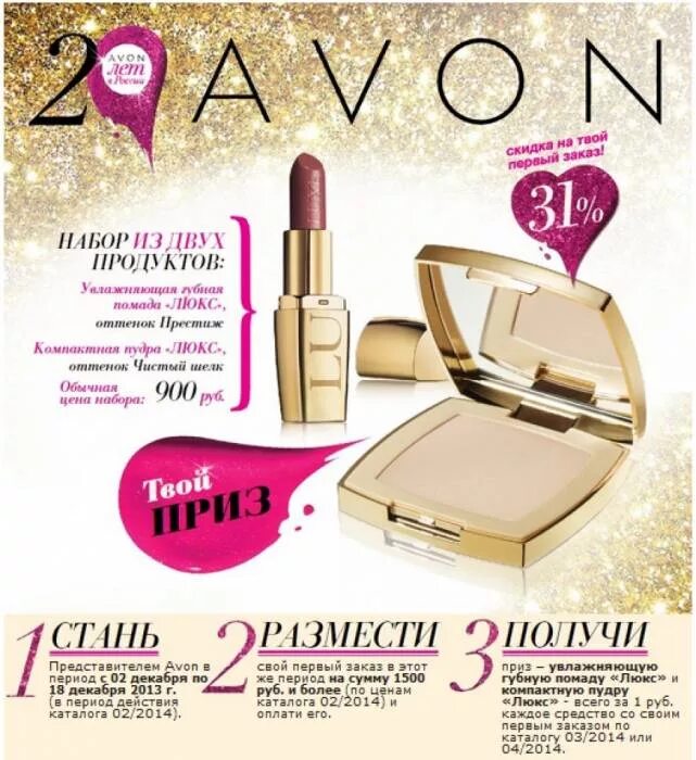 Почему avon